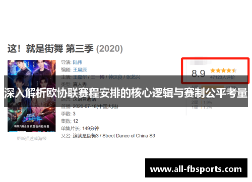 深入解析欧协联赛程安排的核心逻辑与赛制公平考量 深入解析欧协联赛程安排的核心逻辑与赛制公平考量