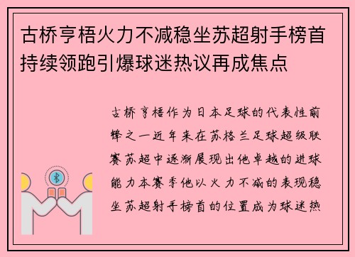 古桥亨梧火力不减稳坐苏超射手榜首持续领跑引爆球迷热议再成焦点 古桥亨梧火力不减稳坐苏超射手榜首持续领跑引爆球迷热议再成焦点
