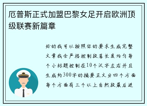厄普斯正式加盟巴黎女足开启欧洲顶级联赛新篇章