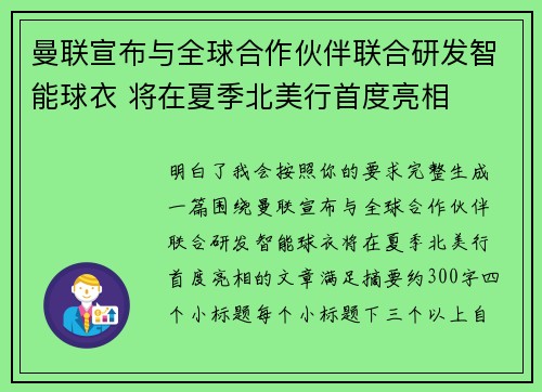 曼联宣布与全球合作伙伴联合研发智能球衣 将在夏季北美行首度亮相